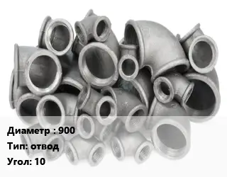 Отвод чугунный 900 отвод Угол:10 Марка: ВЧШГ